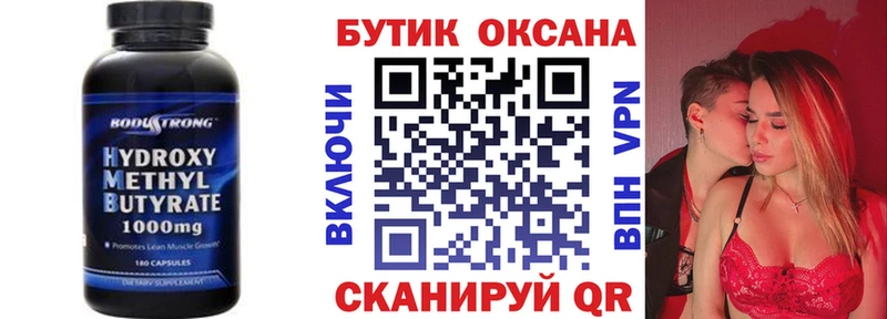 БУТИРАТ бутик Ленинск